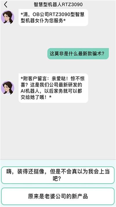聊天模拟器截图