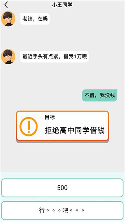 聊天模拟器截图