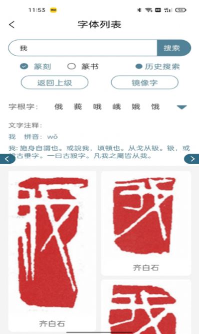 篆刻镜像字典截图