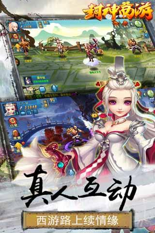 封神西游
