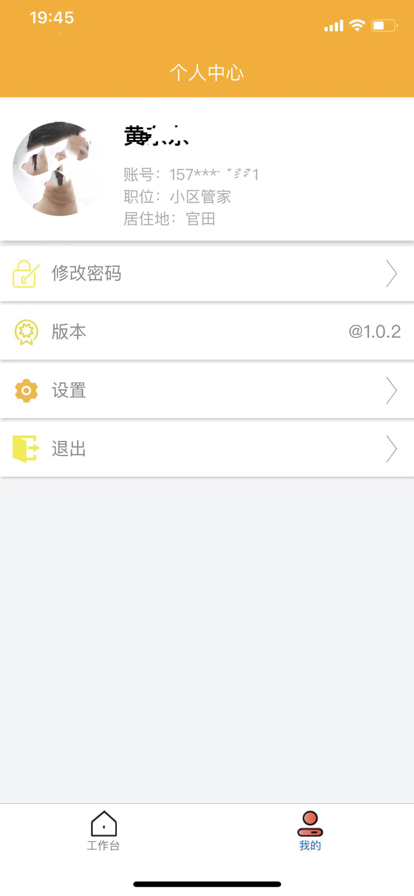晁珲管家