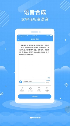 悠扬文字配音转换