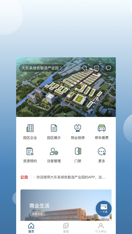大东吴智慧园区截图
