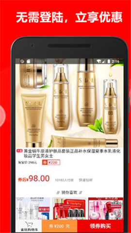 网淘省钱购截图