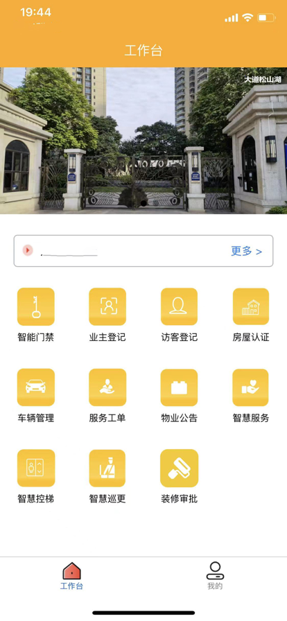 晁珲管家