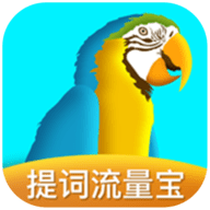 提词流量宝app