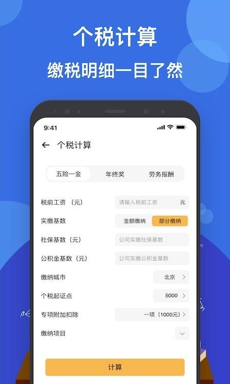 液体计算器app截图