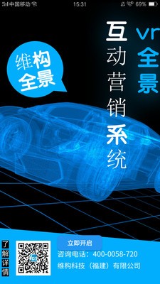 维构全景截图