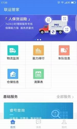 联运管家截图