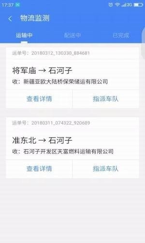 联运管家截图