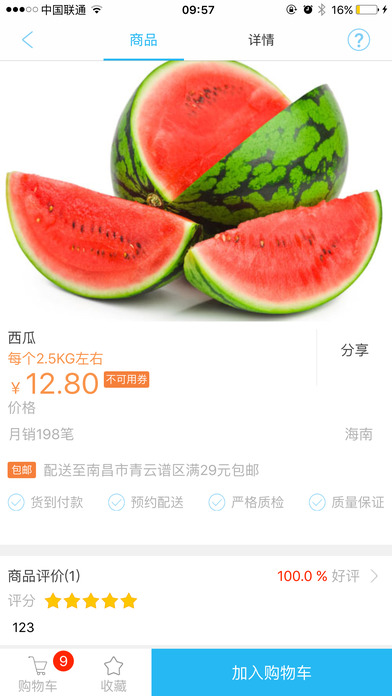 生鲜达人
