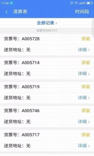 联运管家截图