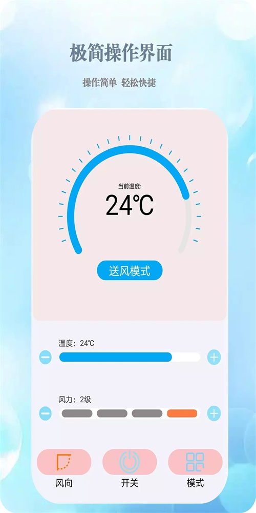 智能遥控空调截图