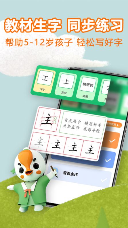 练字棒棒硬笔书法写字学习截图