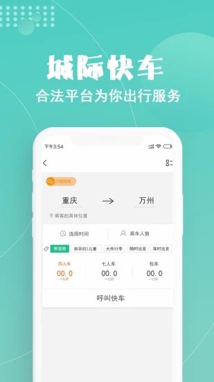 玖玖约车app