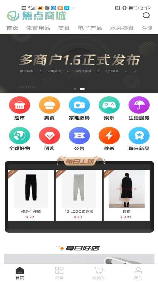 焦点商城截图