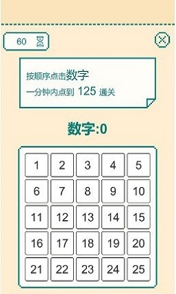 一分钟手速挑战