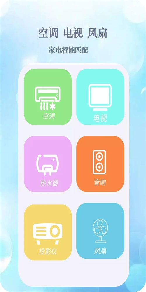 智能遥控空调截图