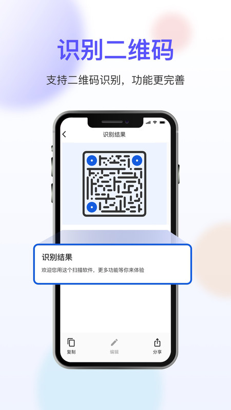 扫描免费截图