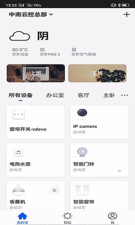 中南云控截图