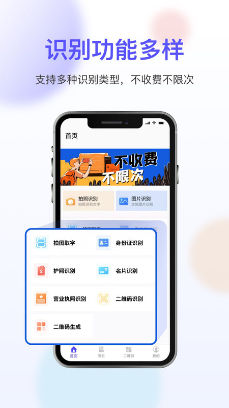 扫描免费截图