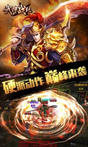 武神战纪游戏下载-武神战纪手机版下载v1.0