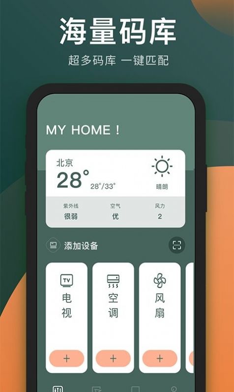 电视遥控器长留截图