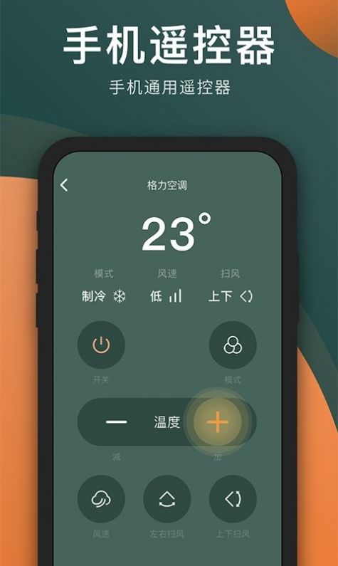 电视遥控器长留截图