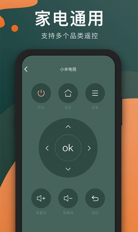 电视遥控器长留截图