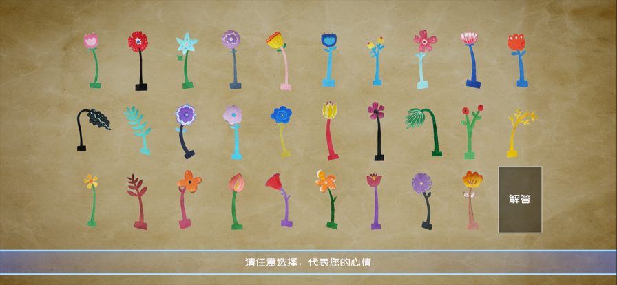花知心截图