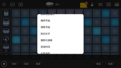 电音编辑器截图