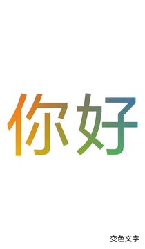 色彩文字截图