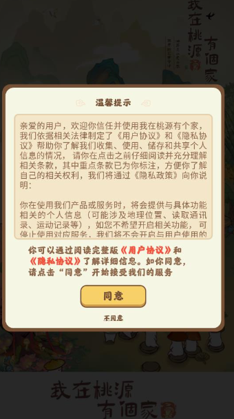 我在桃源有个家