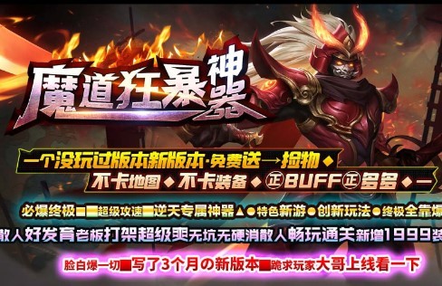 魔道狂暴神器截图