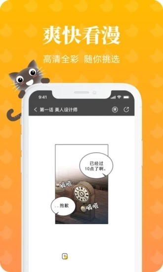 懒猫漫画app