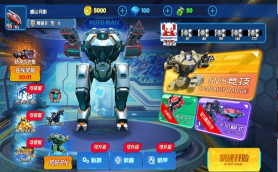 王者机甲5v5