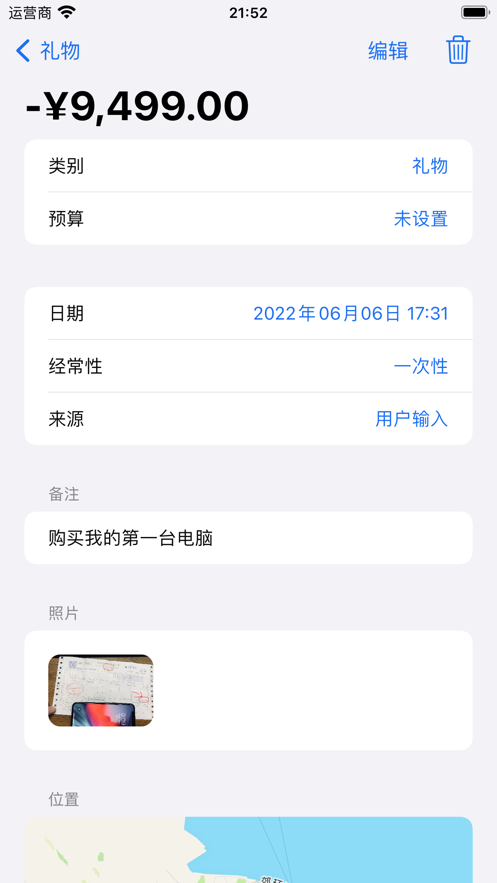 钱去哪了截图
