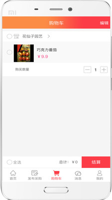 掌农截图