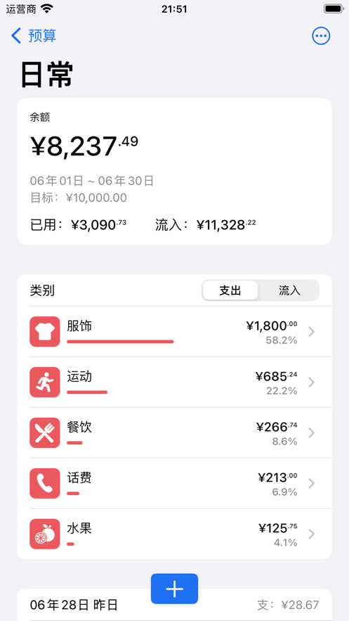 钱去哪了截图