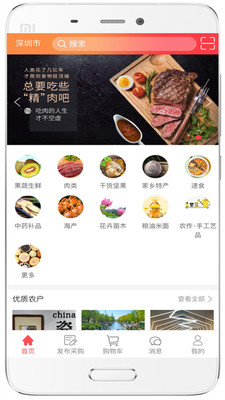 掌农截图