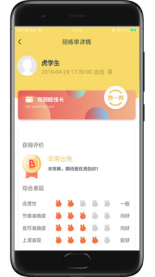 金牌陪练