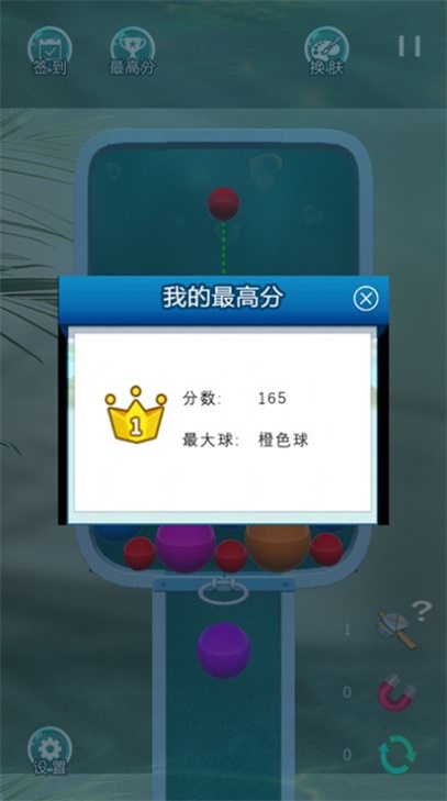 七彩消消球