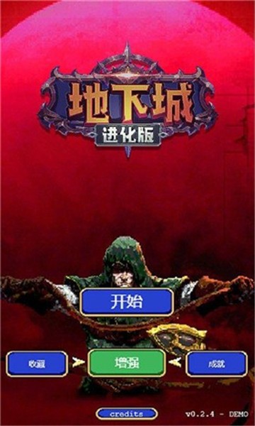 地下城进化版截图