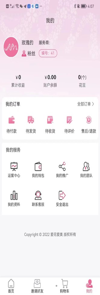 爱花爱美截图