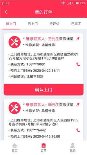 家修蜂