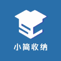 小简收纳