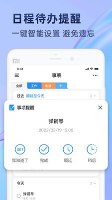 时光待办