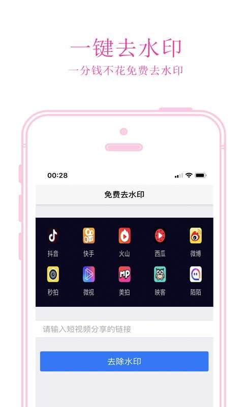 免费去水印