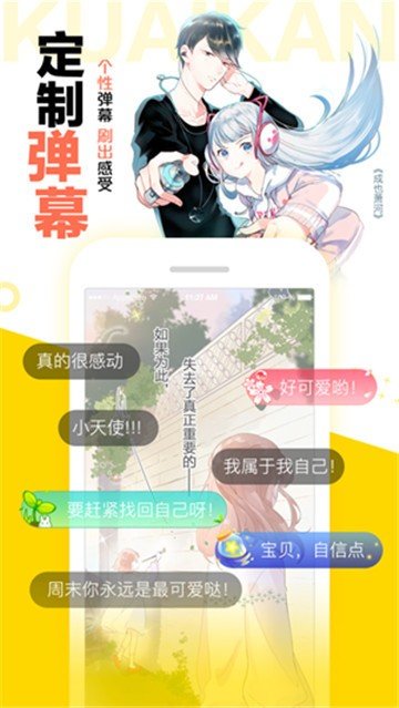 车车漫画最新版