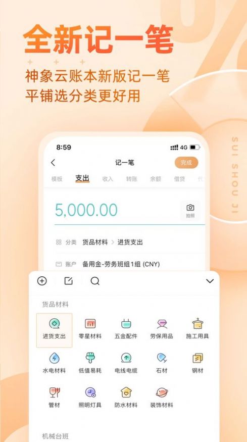 随手记Pro截图